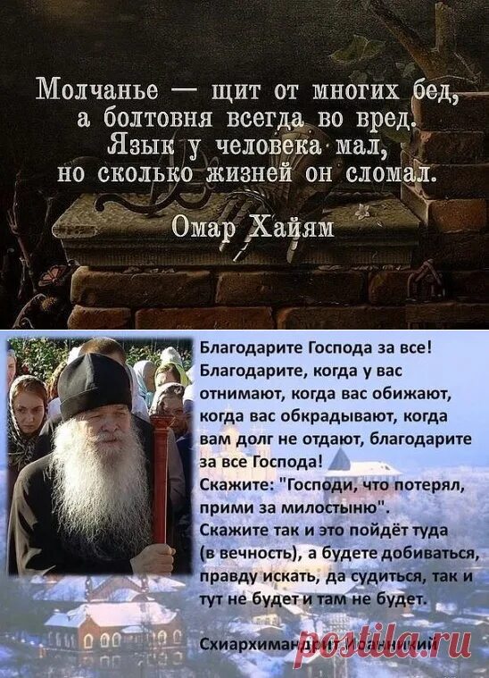 Наставления схиархимандрита