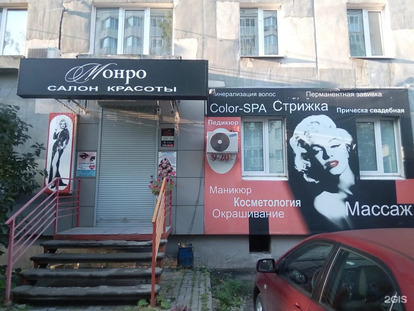 Монро курск щепкина. Парикмахерская монро. Студия красоты монро. Салон красоты монро хабаровск. Салон красоты монро санкт-петербург.