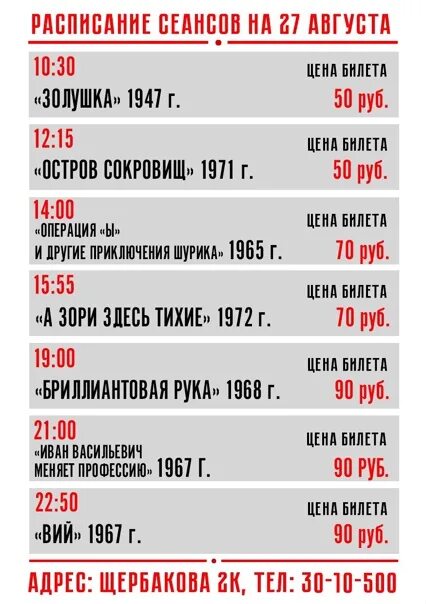 Кинодом афиша на сегодня. Кинотеатр на Щербакова Екатеринбург. КИНОДОМ Екатеринбург афиша. КИНОДОМ на Щербакова Екатеринбург афиша. Кинотеатр КИНОДОМ Екатеринбург.