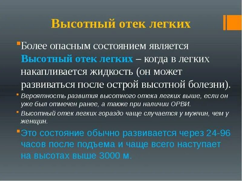 Состояние опасно тем что
