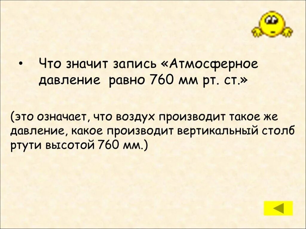 Каково давление вертикального столбика ртути 760. Каково давление вертикального столбика ртути высотой 760 мм. Вычислите давление столбика ртути высотой 760 мм. Высота 760 мм. Каково давление вертикального столбика ртути высотой 760