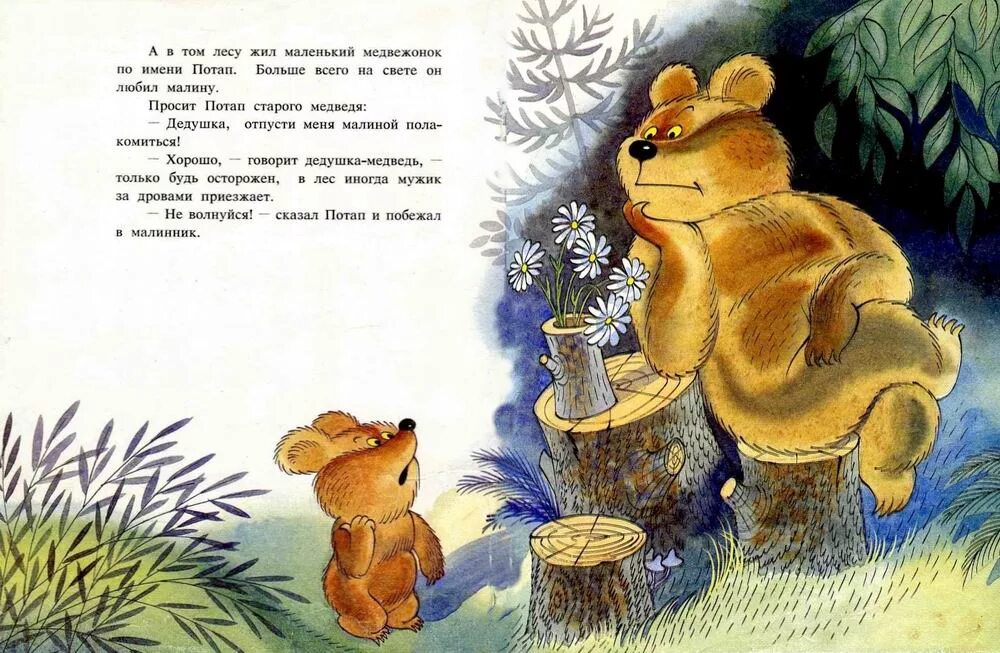 Сказка медвежонок невежа агния барто. Стихотворение про медвежонка. Сказка про медвежонка. Сказка про мишку короткая. Сказка маленький медвежонок.