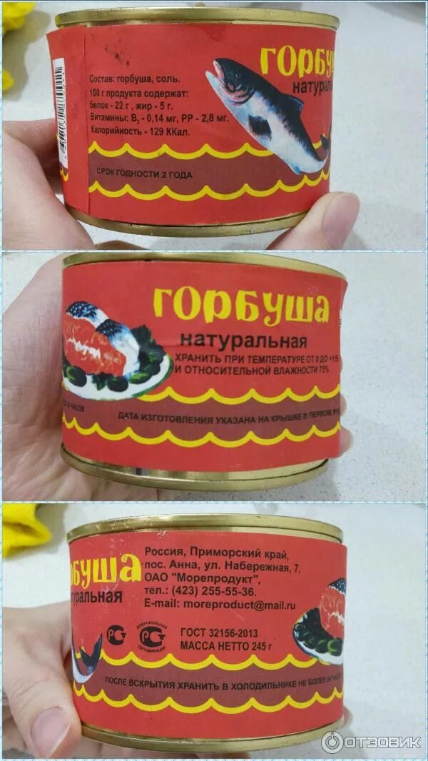Консерв горбуши рецепты. Горбуша консервы. горбуша натуральная консервы. горбуша консервы состав. горбуша консервированная.
