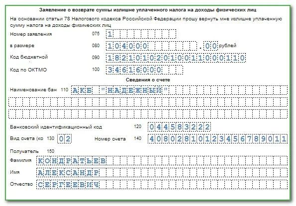 Приложение 3 ндфл 2025. Заявление на возврат налога 2025 бланк. 3 ндфл бланк 2025. бланк заявления на налоговый вычет в 2025 году. декларация на налоговый вычет 2025.