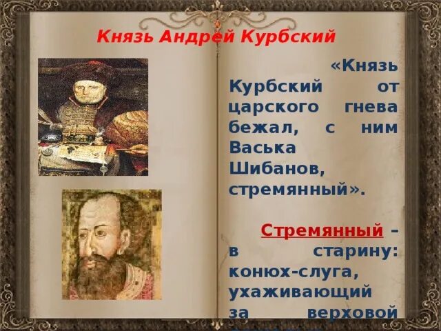 Какой жанр произведения князь михайло репнин