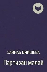 Автор малая