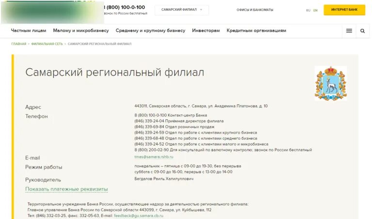 Круглосуточный телефон россельхозбанка. Россельхозбанк номер телефона кредитного отдела. Номер телефона Россельхозбанка кредитный отдел. Номер телефона кредитного отдела. Россельхозбанк горячая линия для юридических лиц.