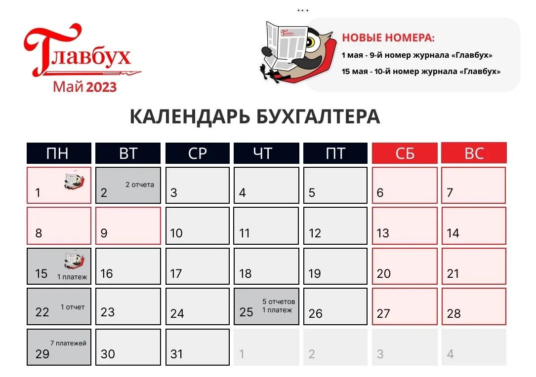 Рабочие днр в мае 2025
