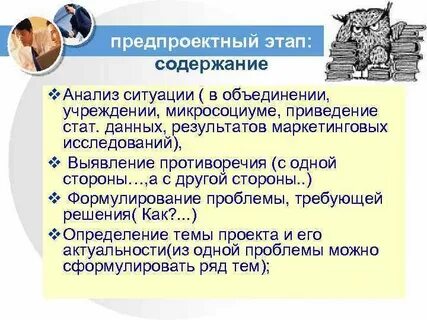 Содержание ситуация