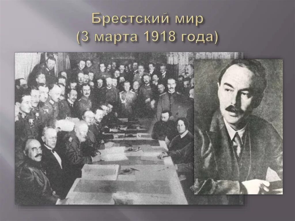 Брестский мир март 1918 года. Брест Литовский мир в 1918 году. Брест 1918