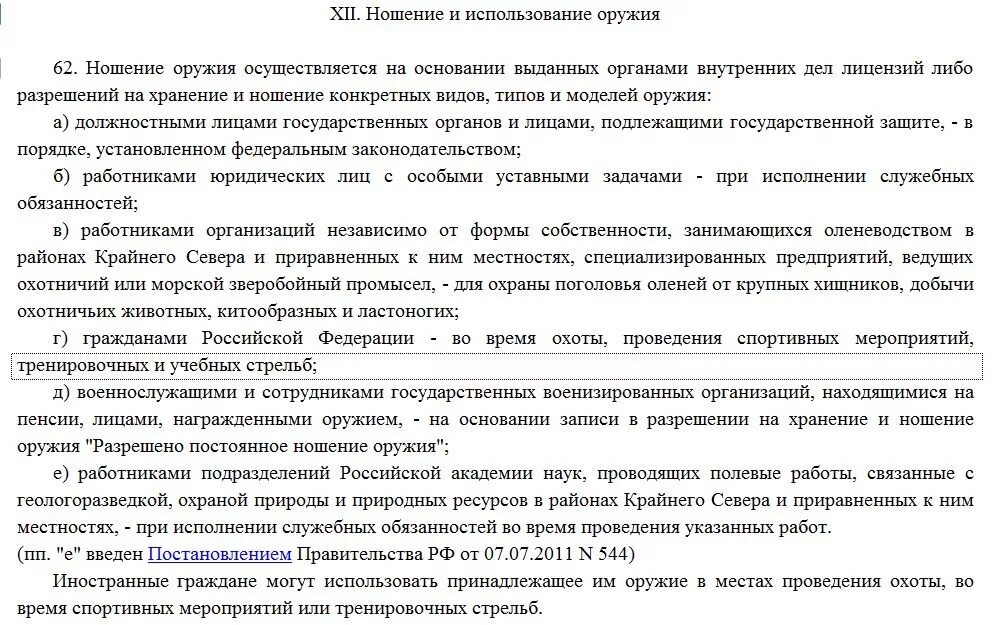 Разрешение на травмат. Правила перевозки оружия. Право на ношение оружия. Правила транспортировки оружия. Полицейский с пистолетом.