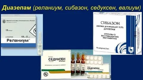 Сибазон внутримышечно