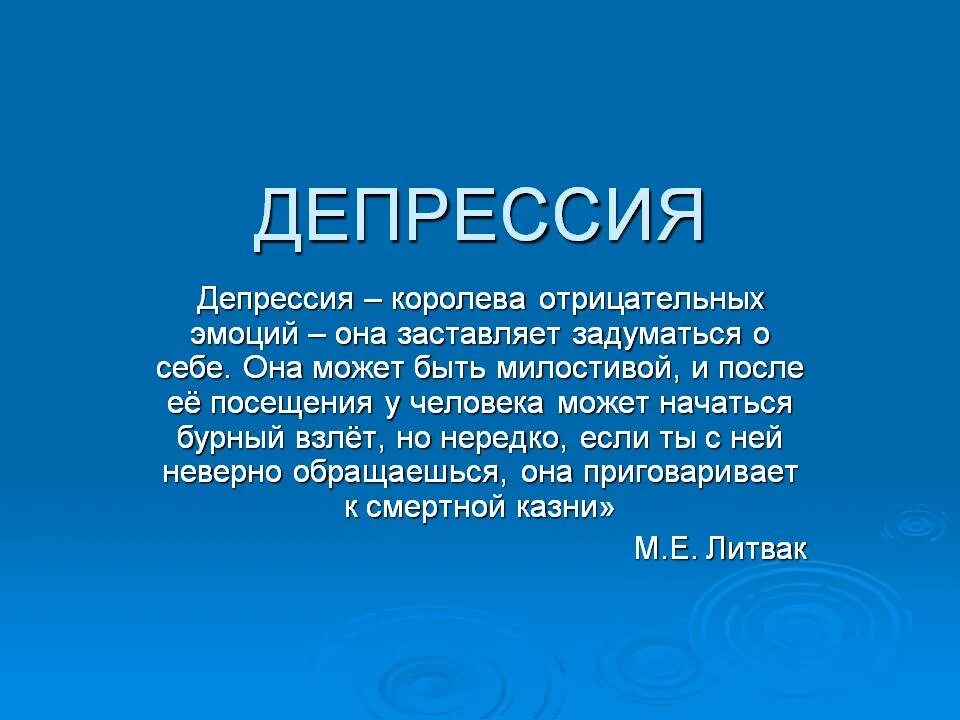 Депрессия что это такое простыми. Депрессия презентация. Депрессия это кратко. Депрессия определение. Презентация по теме депрессия.