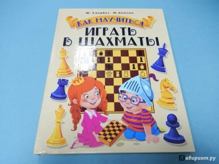 Как научить шахматам. Маленькие шахматные книги. книги о шахматах. книги по шахматам для детей. малыши играют в шахматы книга.