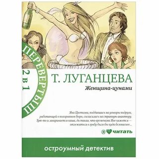 Луганцева про яну цветкову