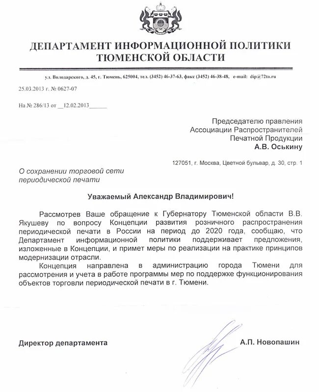 Политика письмо. Политика письмо