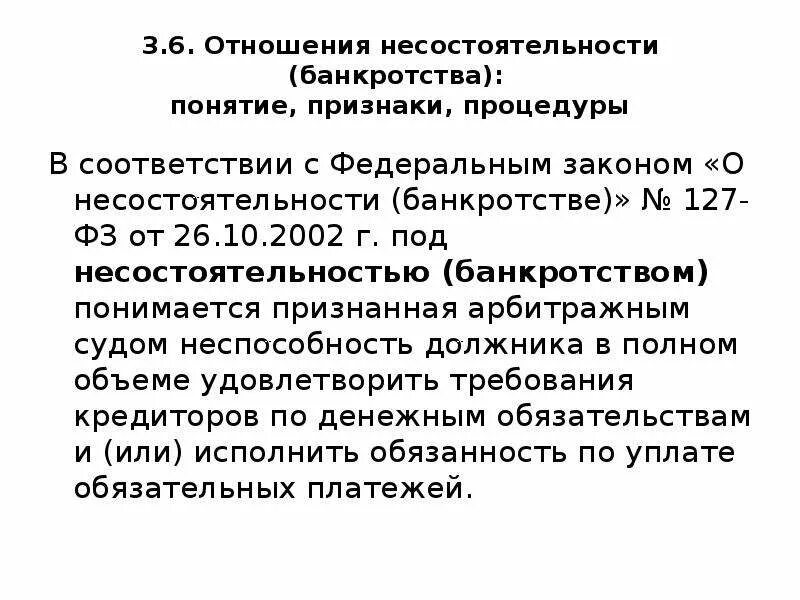 03 03 10 26. Законодательство о банкротстве. 127 ФЗ О банкротстве. Закон о несостоятельности банкротстве 127-ФЗ. ФЗ О несостоятельности банкротстве.