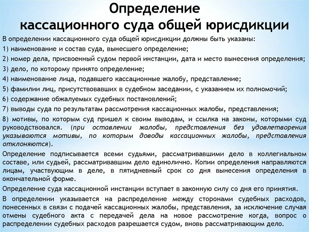 Инстанции общей юрисдикции. Суды кассационной инстанции. Кассационная жалоба суда общей юрисдикции. Кассационная жалоба в общем судебному. Передано в производство суда