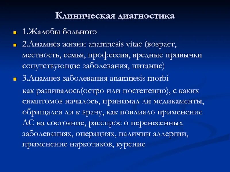 Проблема анамнеза. Проблема анамнеза