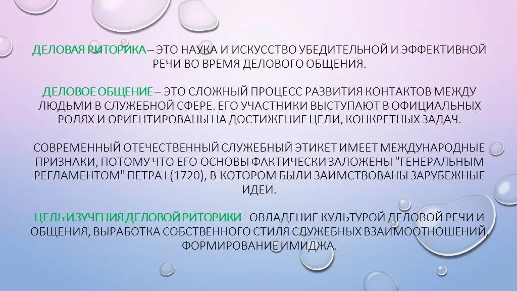 Основы риторики и коммуникации. Основы деловой риторики. Основы деловой риторики кратко. Деловая риторика презентация. Деловое красноречие.