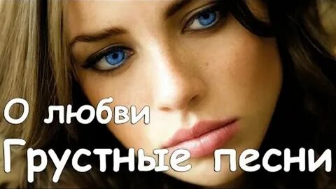 Слушать душевные песни про любовь 2023