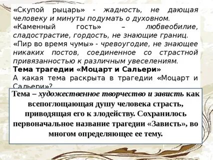 Скупой 8 букв