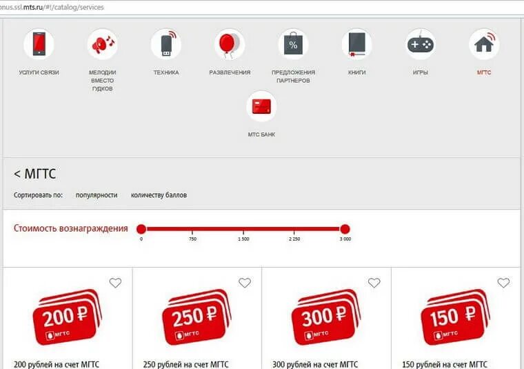МТС интернет магазин. МТС МГТС. Бонусные рубли МТС. МТС новый. Мтс бонус телефоны