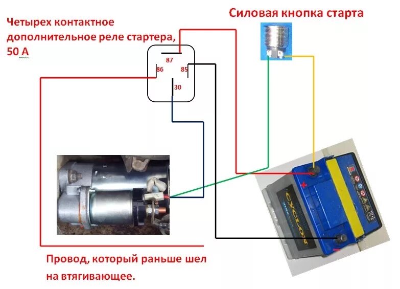 Схема доп реле на стартер ВАЗ 2112. Схема подключения стартера ВАЗ через реле. Схема подключения дополнительного реле стартера Приора. Подключить дополнительное реле стартера ВАЗ.