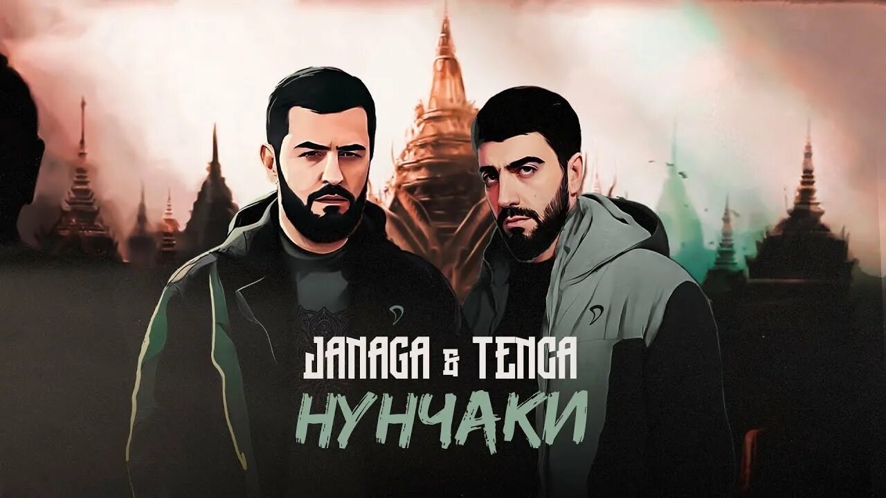 Janaga любовница текст. Janaga любовница текст. Janaga на фоне. Janaga любовница текст. Джанага 2022.