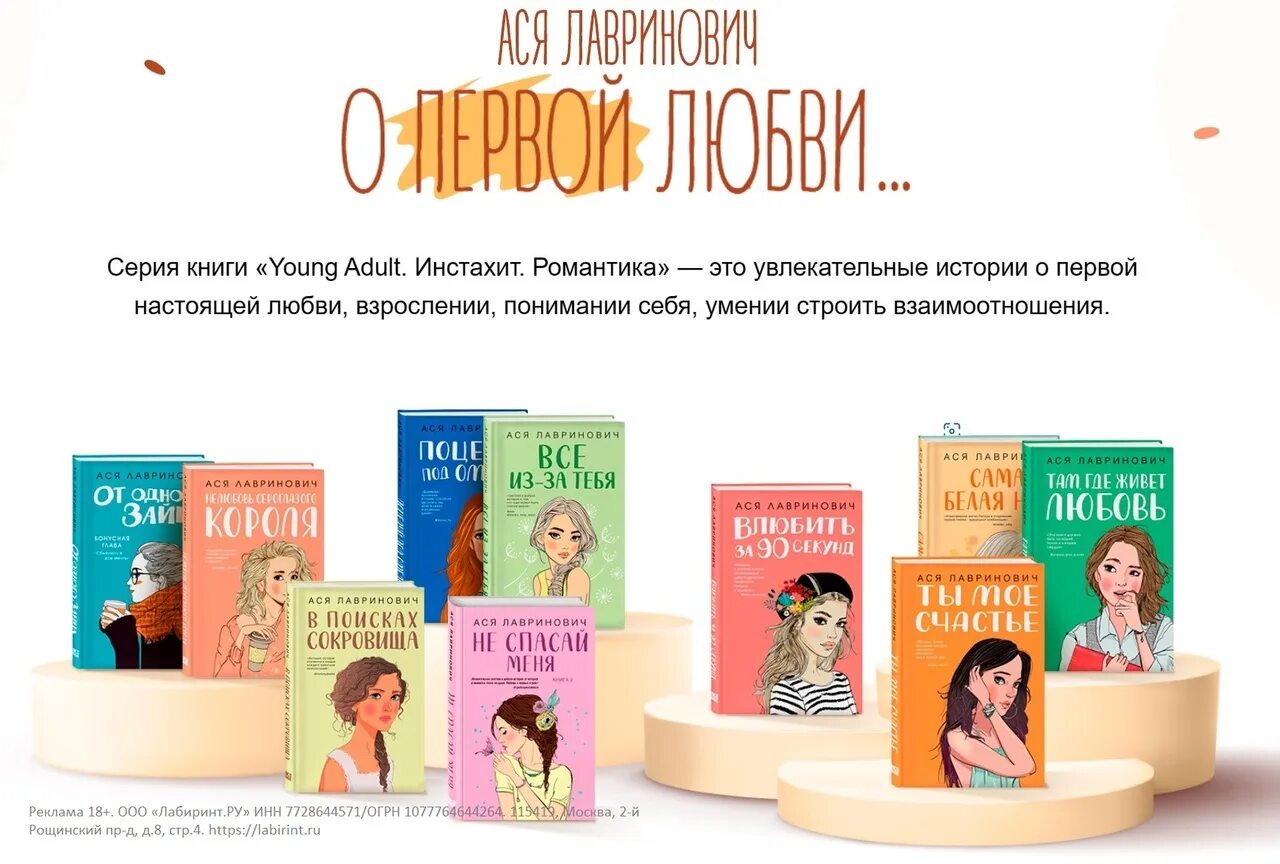 Книги аси лавринович список по порядку. Список всех книг Аси Лавринович.