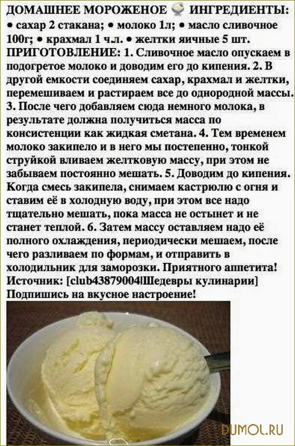 Рецепт домашнего мороженого без сахара