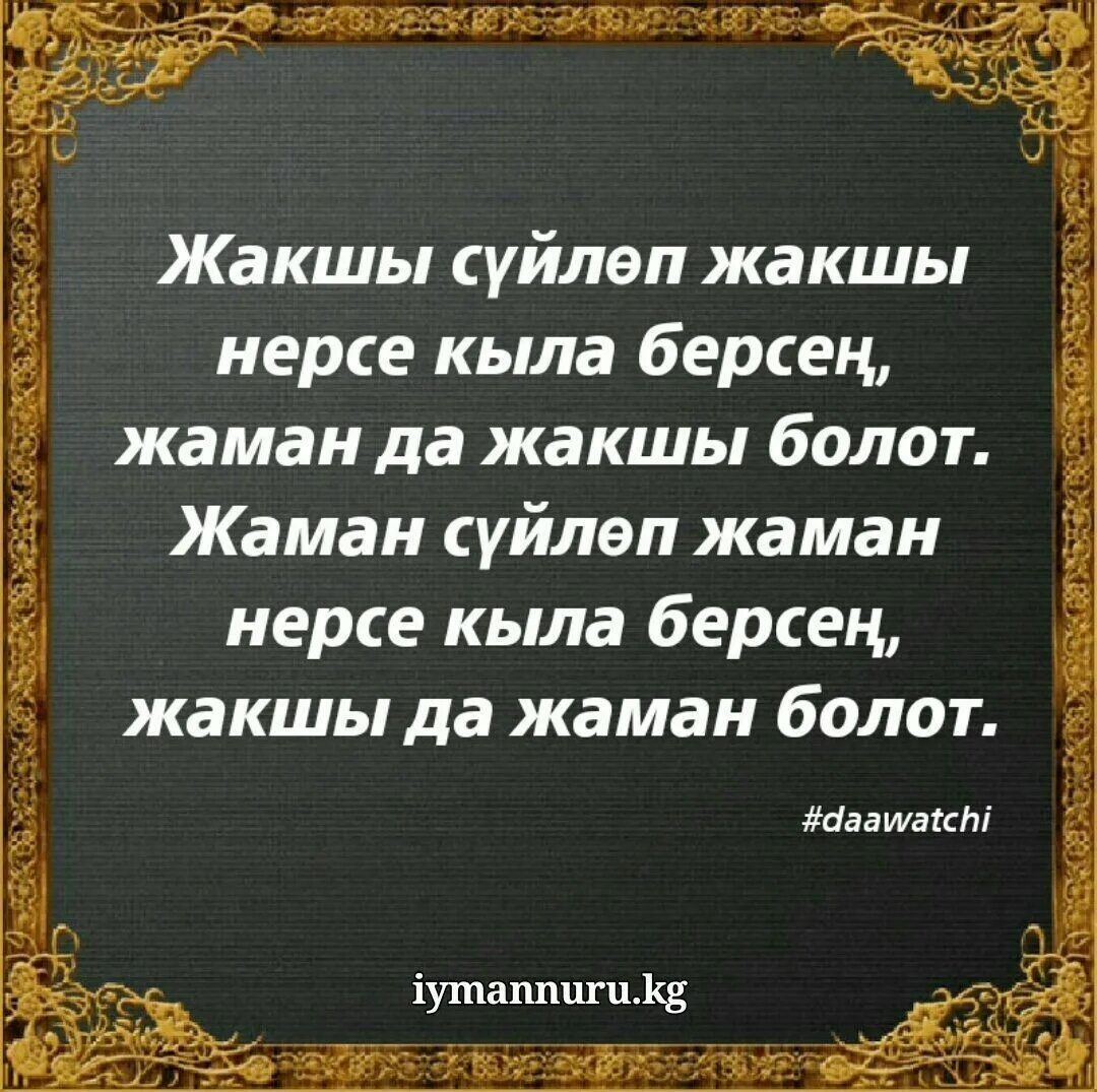 Адамдык сапатын артырып жашагын мр3
