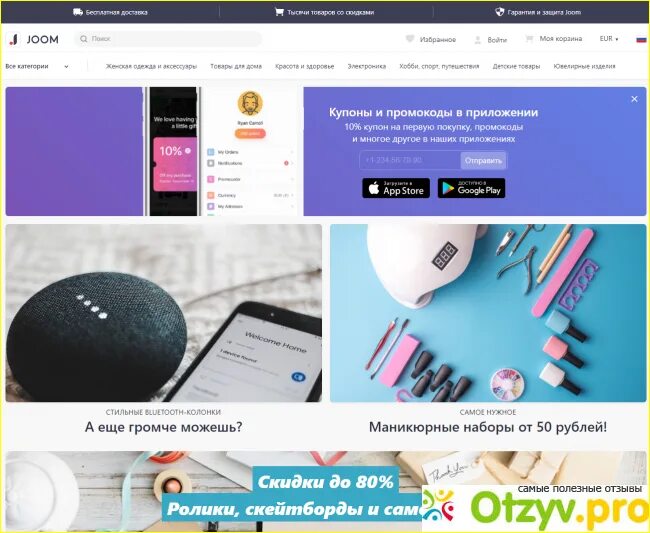 Сайт joom интернет на русском. Joom картинки. Магазин Joom в Санкт Петербурге. Joom скидки.