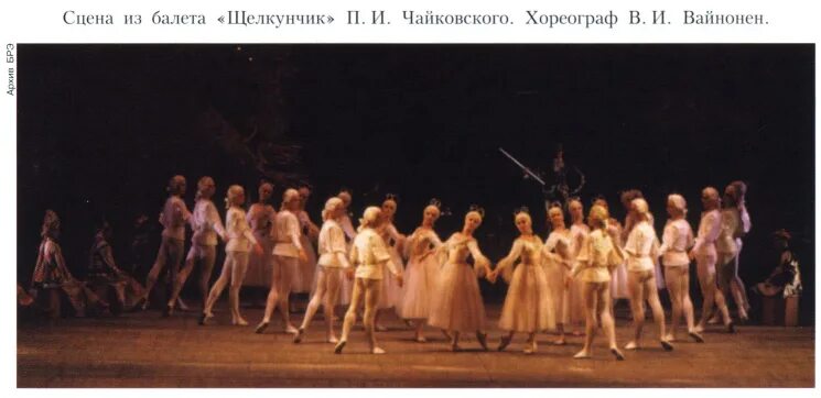 Балет василия вайнонена щелкунчик. Василий иванович вайнонен щелкунчик. Щелкунчик воронежское хореографическое училище. Василий вайнонен щелкунчик большой. Балет щелкунчик шемякин.