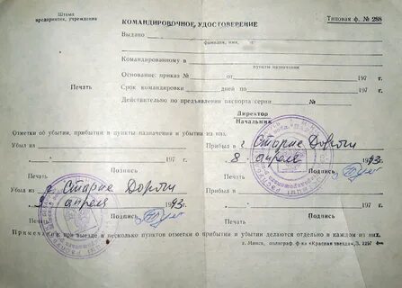 Отметка в отпускном удостоверении где