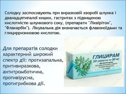 Глицирризиновая кислота печень