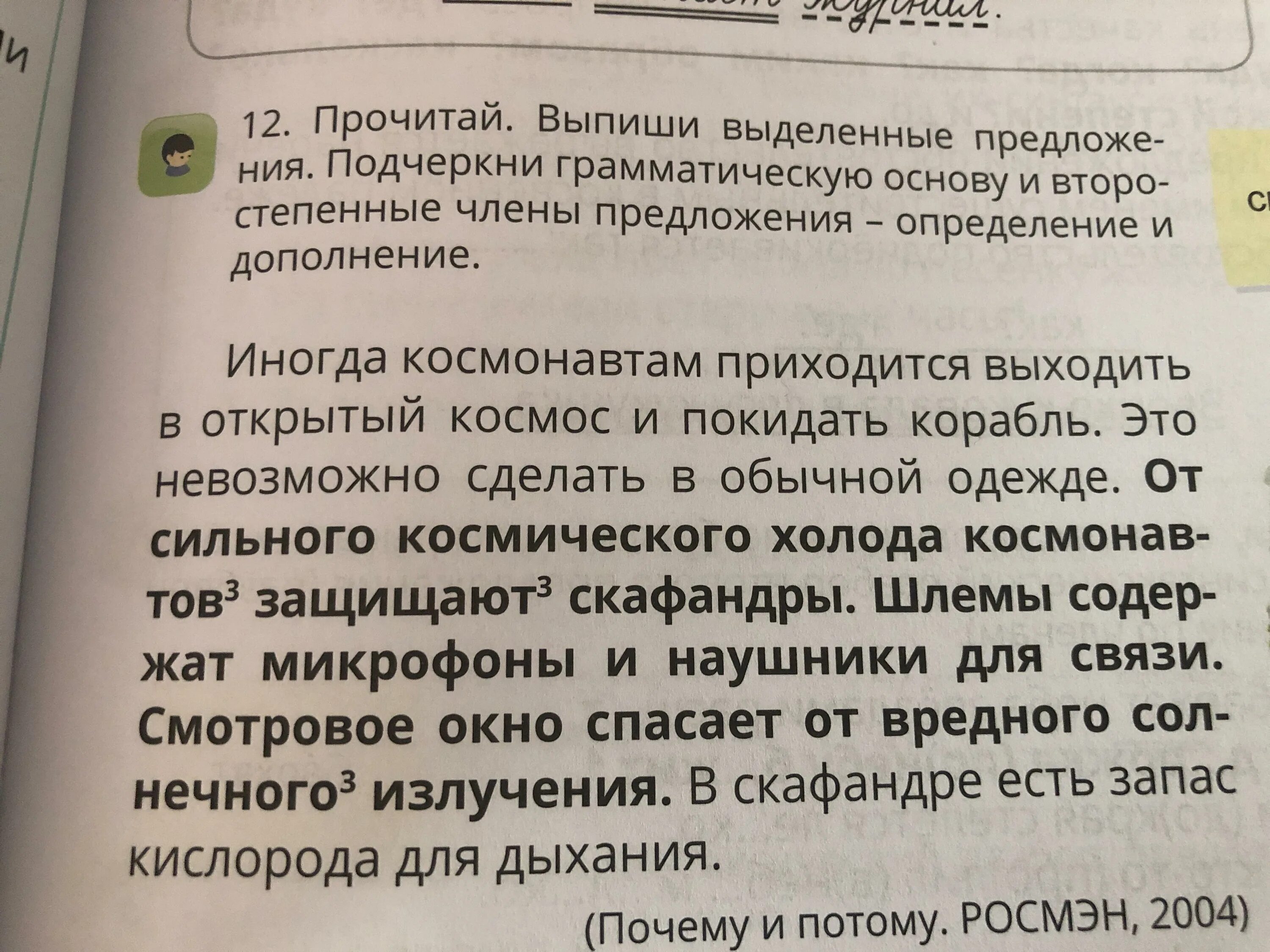 Прочитайте выпишите выделенные. Прочитайте предложения выпишите. прочитайте подчеркните грамматическую основу предложения. выписать предложения выделить грамматическую основу. выпиши предложения подчеркни грамматическую основу.