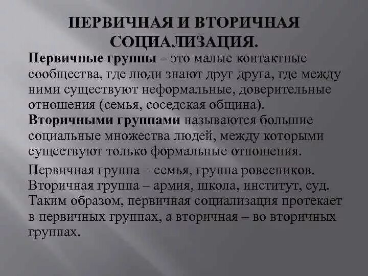 Большие вторичные группы