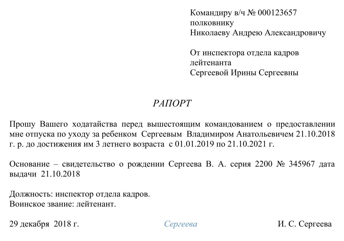 Рапорт на отпуск. Образец рапорта на отпуск военнослужащего. Рапорт на отпуск по беременности и родам. Рапорт на больничный отпуск.