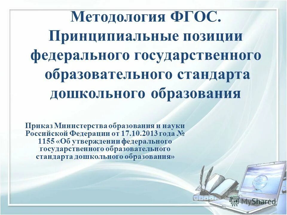 Результаты фгос. Мониторинг в фгос ноо. Схема реализации методологии фгос 2021 на уроке. Согласно методологии фгос. Согласно методологии фгос.