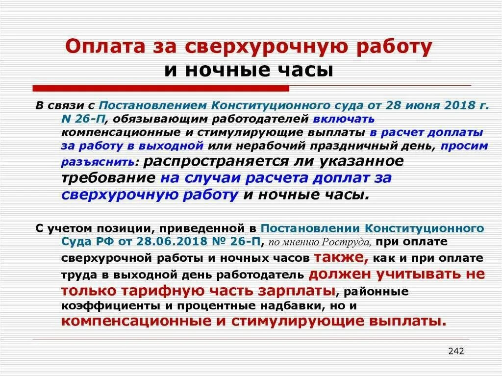 В тк дни 2023. Компенсация за сверхурочную работу. Оплата за сверхурочные работы. Как оплачивается сверхурочная работа. Как оплачиваются сверхурочные часы.