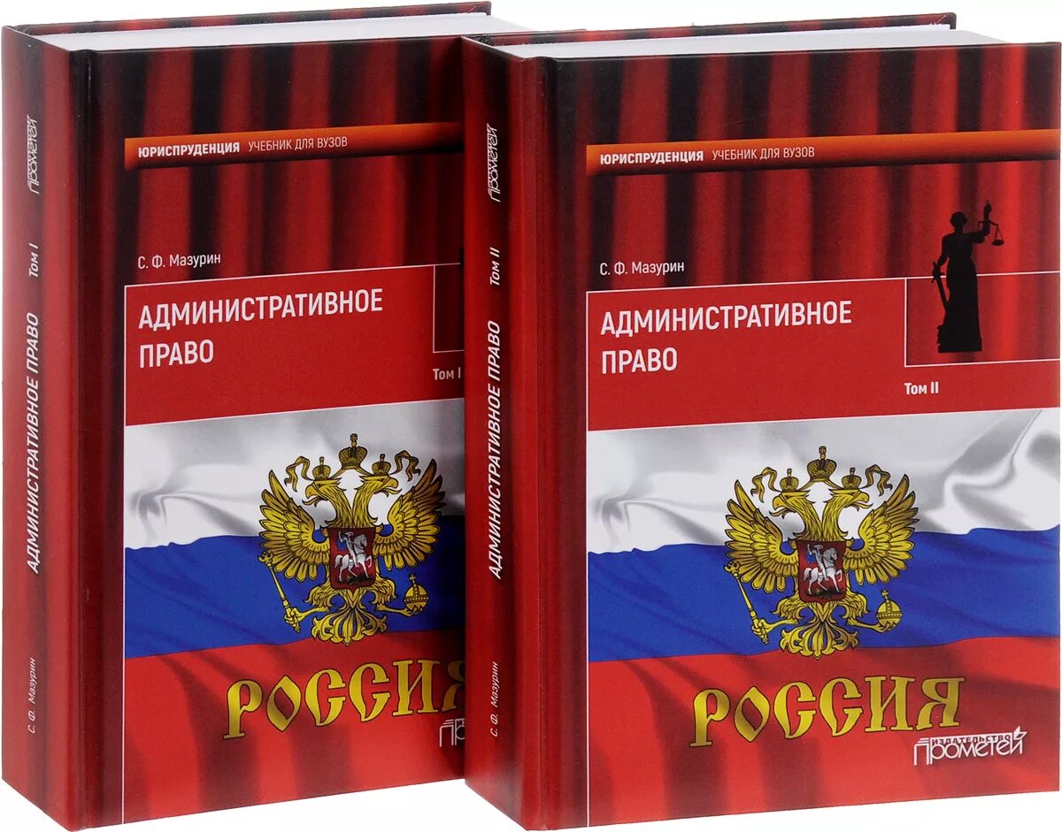 Все законы россии. Административное право. Административнгетправо. Административное прав. Административно право.