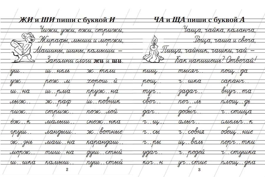 Задания по письму. Упражнения по письму. Прописи тренажер. Задания для первоклассников по письму