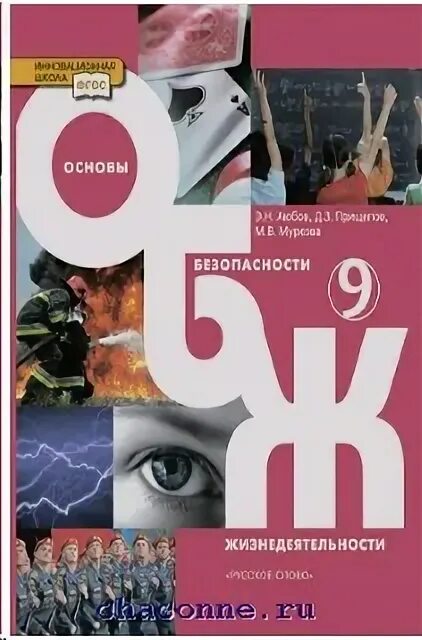 Обж 9 класс 2021. ОБЖ 9 класс. ОБЖ 9 класс Аюбов. Учебник по ОБЖ 10 класс Аюбов. ОБЖ класс учебник Аюбов.