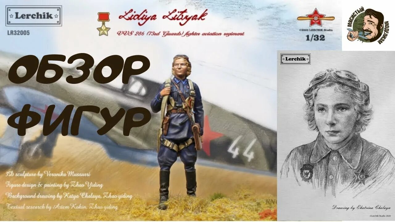 Литвяк 2025. Литвяк 2025