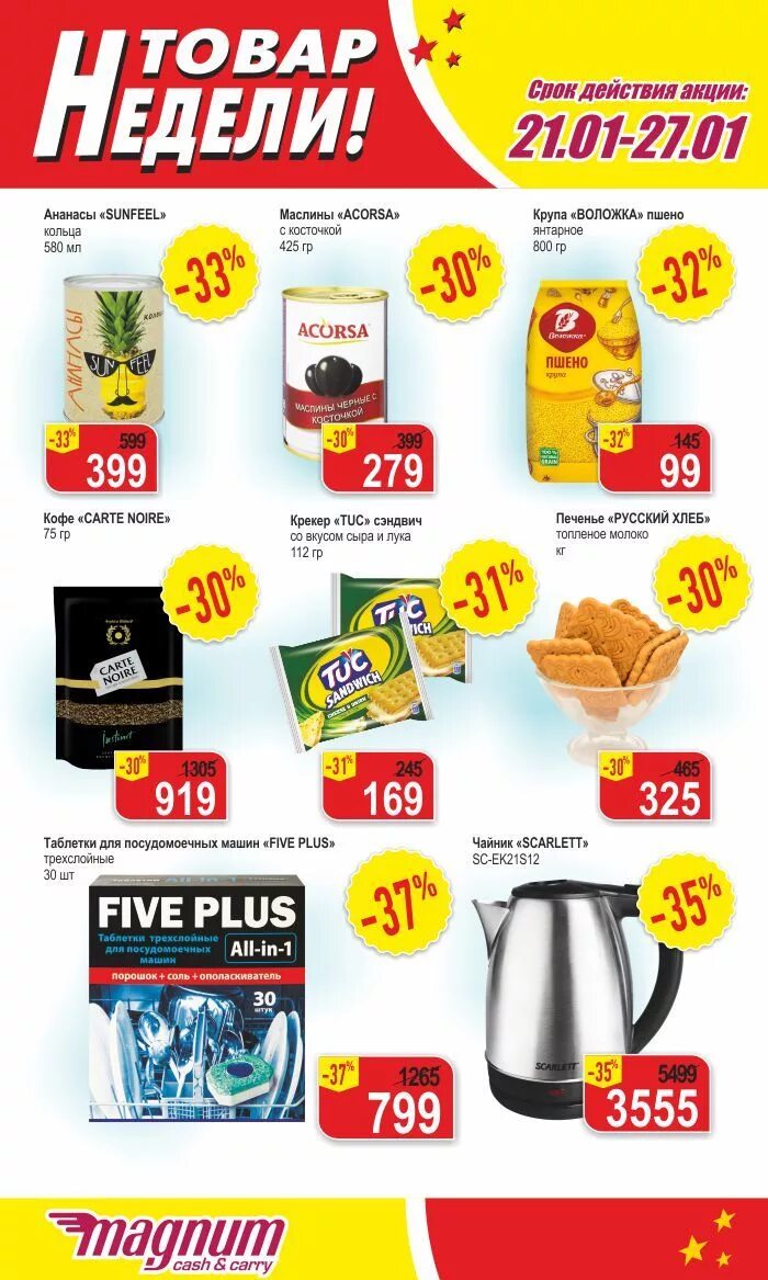 Норма супермаркет караганда. Акция в магазине. Норма супермаркет караганда. Акция магнум. Акции караганда.