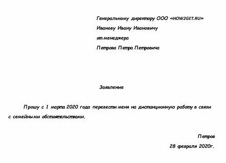 Переход работников на дистанционную работу