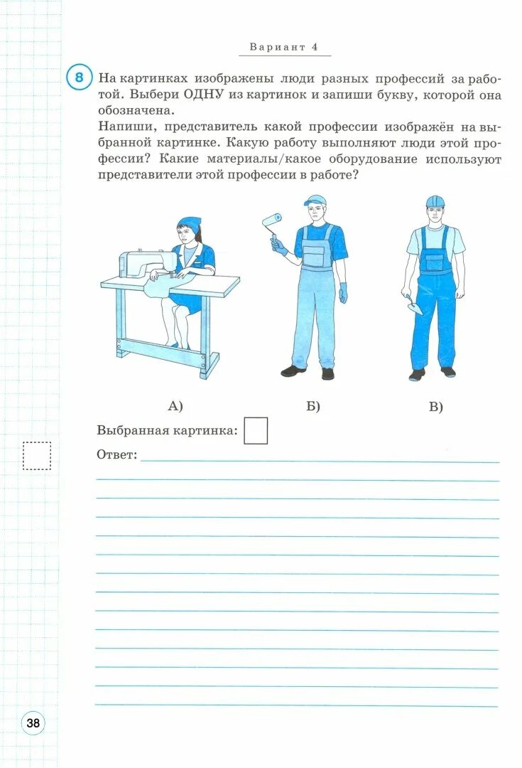 Ветеринар впр. Профессии ВПР. Оборудование ветеринара ВПР. ВПР окружающий мир. Профессии по окружающему миру ВПР.