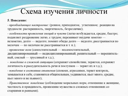 Примеры личностных проявлений