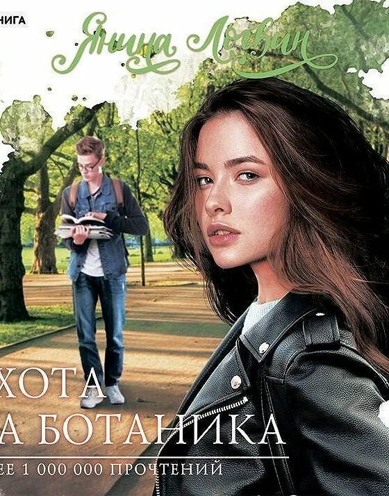 Ботаник щепетнов аудиокнига. Ботаник 1 аудиокнига слушать. Ботаник аудиокнига. Ботаник 1 аудиокнига слушать. Щепетнов ботаника.